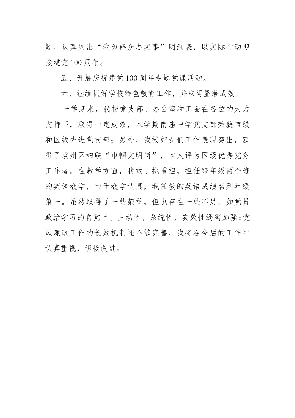 分管学校党建、办公室和工会工作副校长述职报告2021-2022.docx_第3页