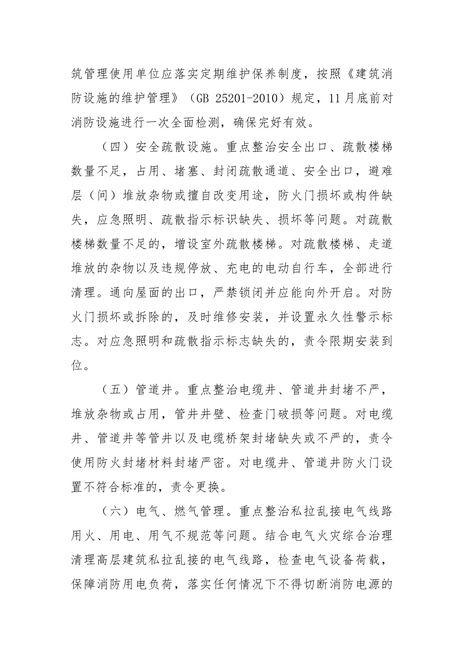 街道办事处高层建筑消防安全专项检查工作方案.docx_第3页