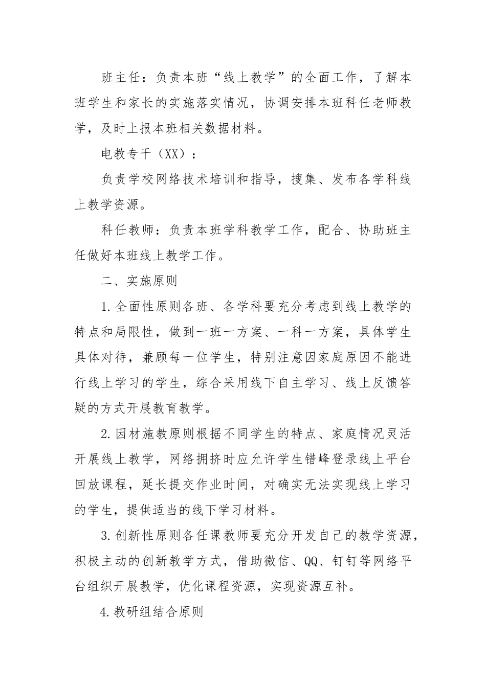 小学“线上教学”工作预案.docx_第2页