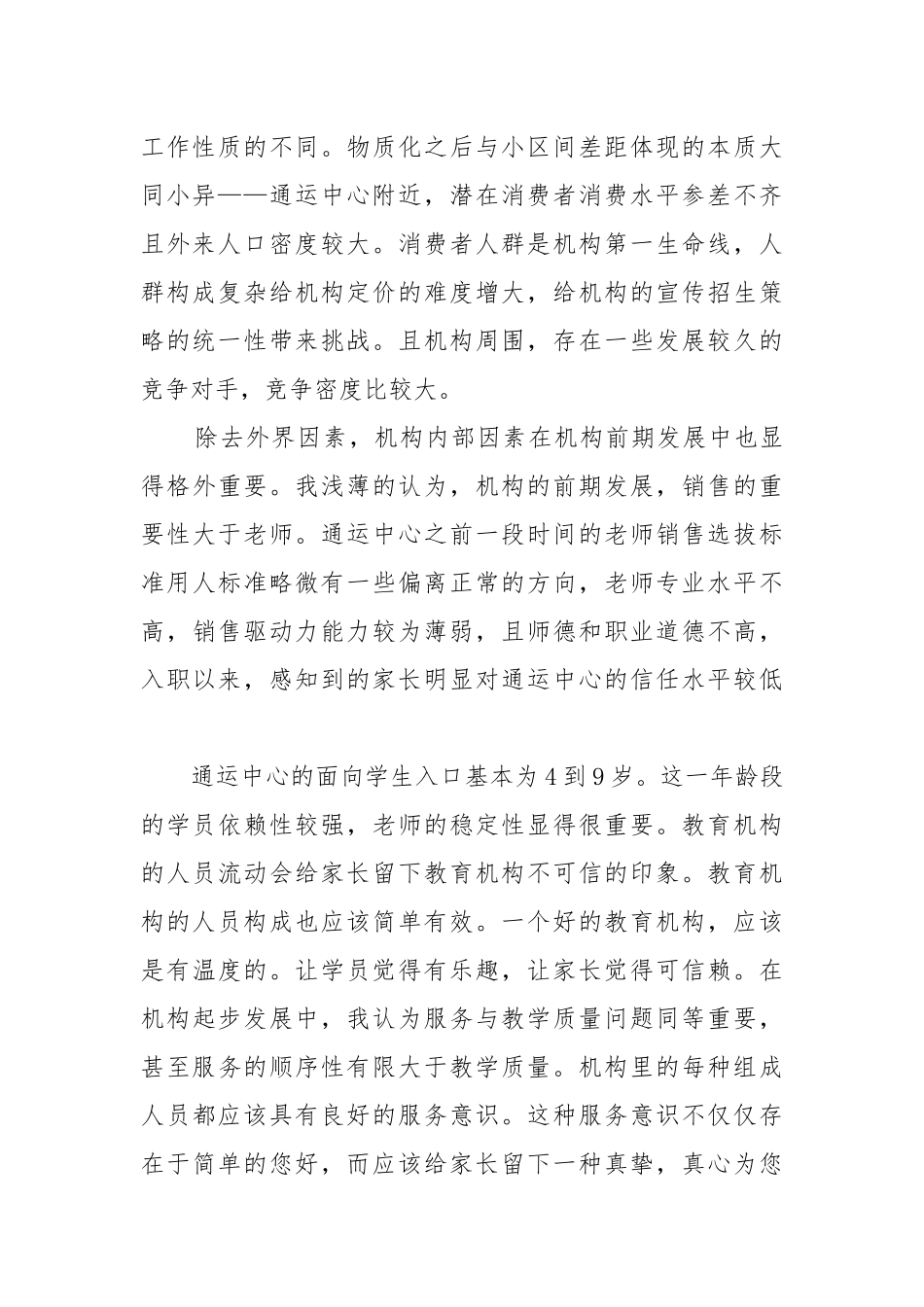 培训机构校长述职总结2021-2022.docx_第2页