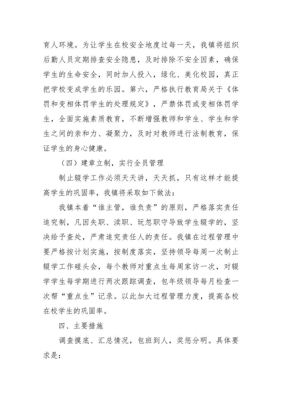 乡镇2022年控辍保学实施方案.docx_第3页