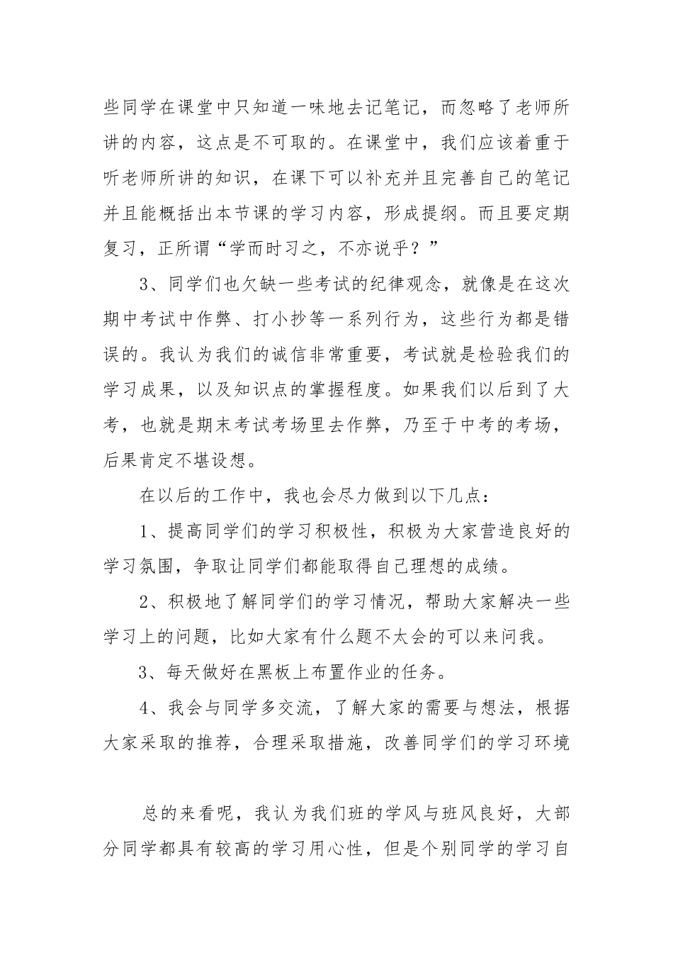 学习委员述职报告2021-2022.docx_第2页
