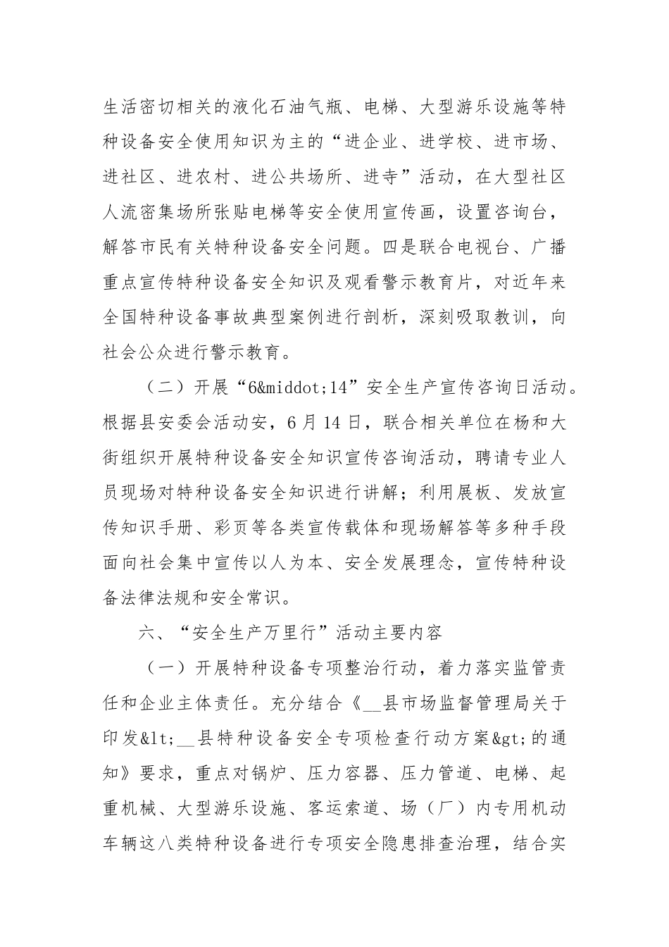 安全生产月活动实施方案.docx_第3页