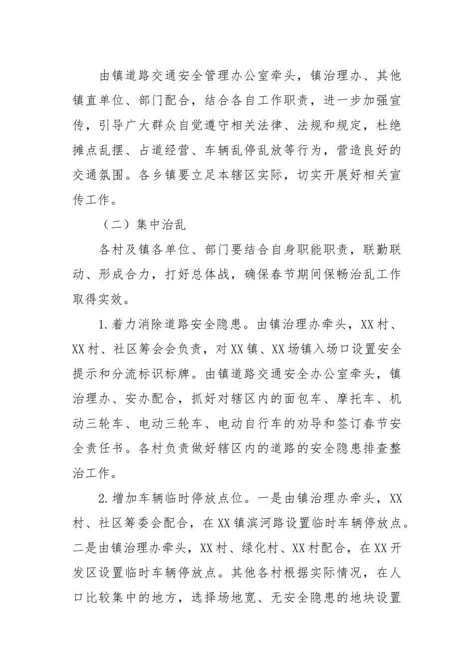 2022年春节期间缓堵保畅工作方案_1.docx_第2页
