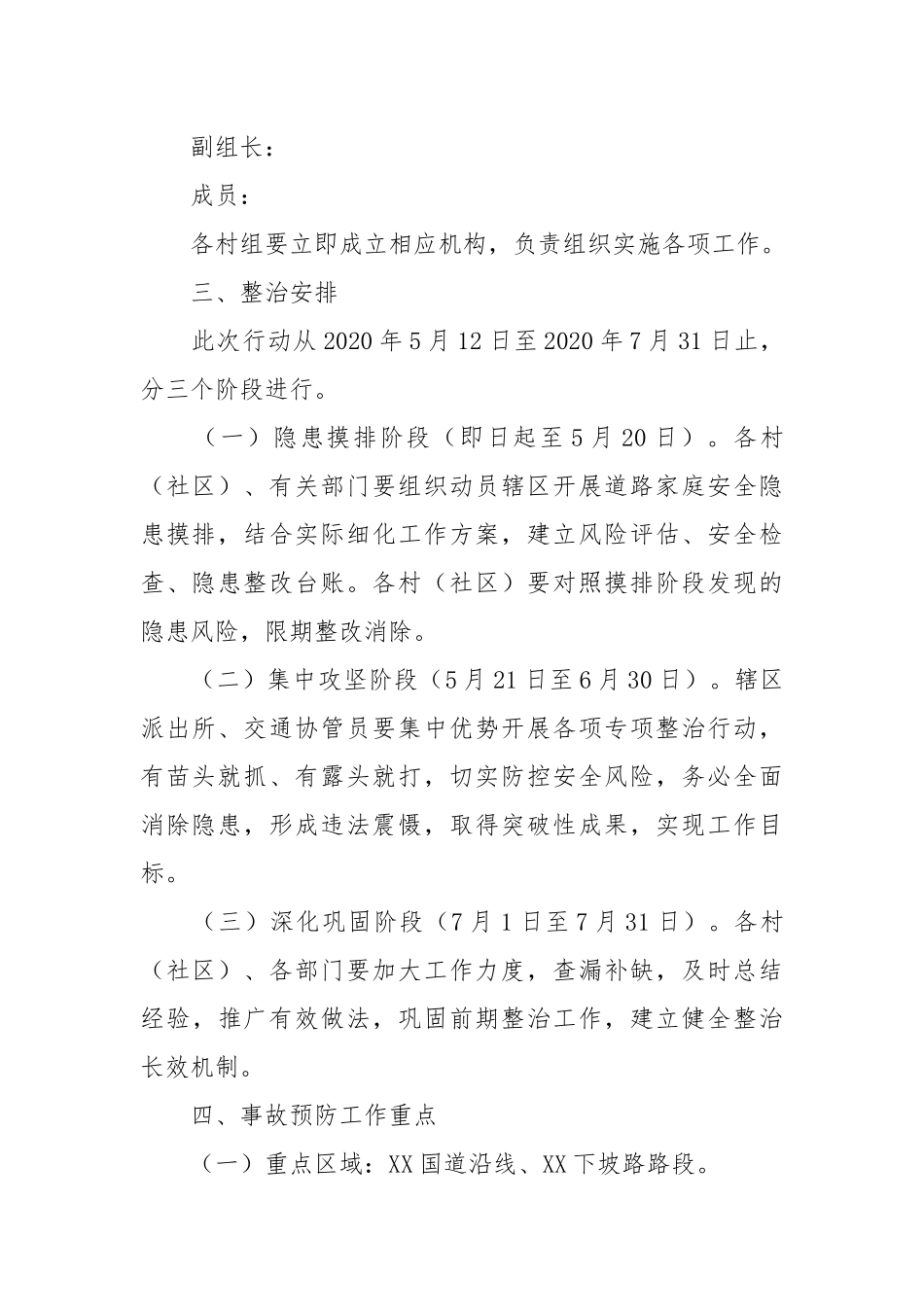道路交通安全综合整治行动工作方案.docx_第2页