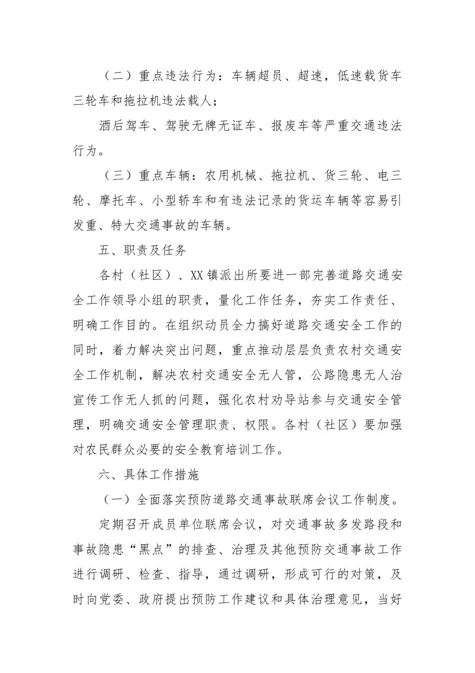 道路交通安全综合整治行动工作方案.docx_第3页