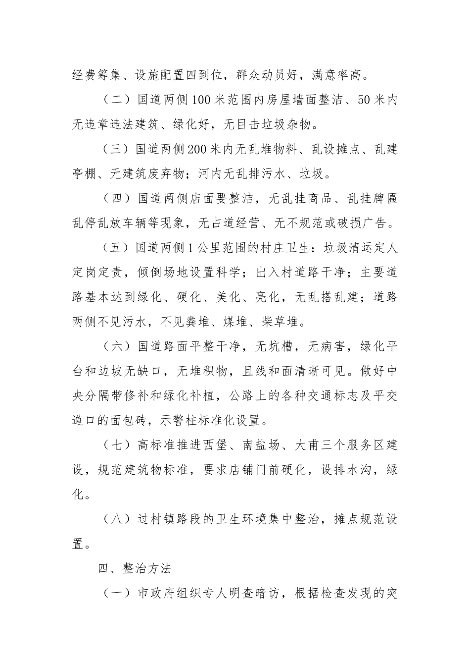国道环境卫生集中整治活动工作方案.docx_第2页