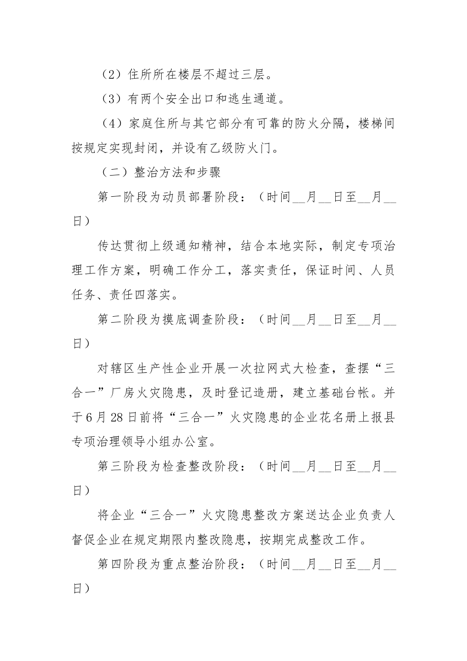 火灾隐患专项整治工作方案.docx_第3页