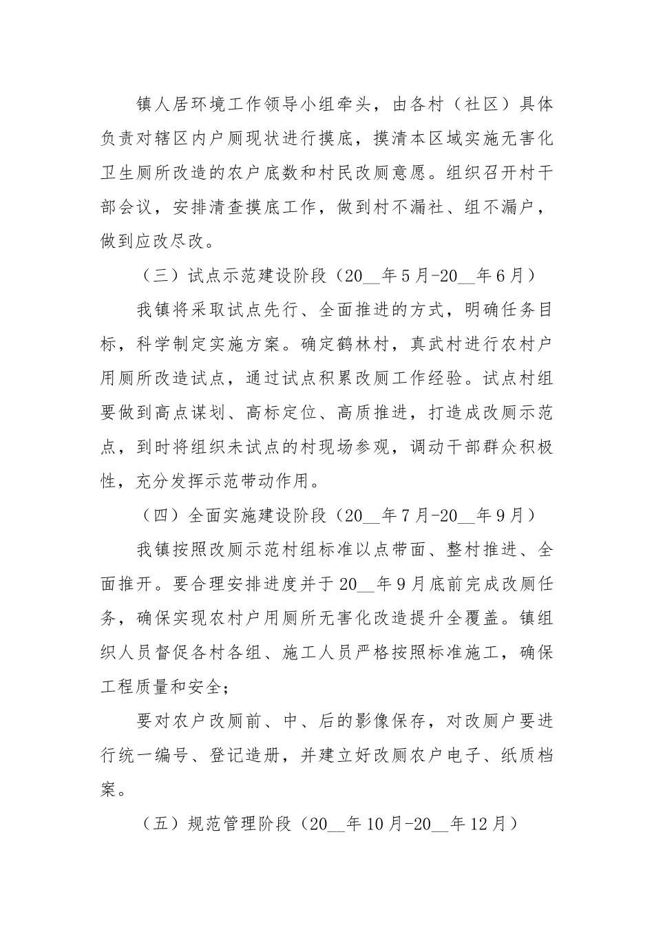 农村“厕所革命”整村推进示范村建设项目实施方案_1.docx_第2页
