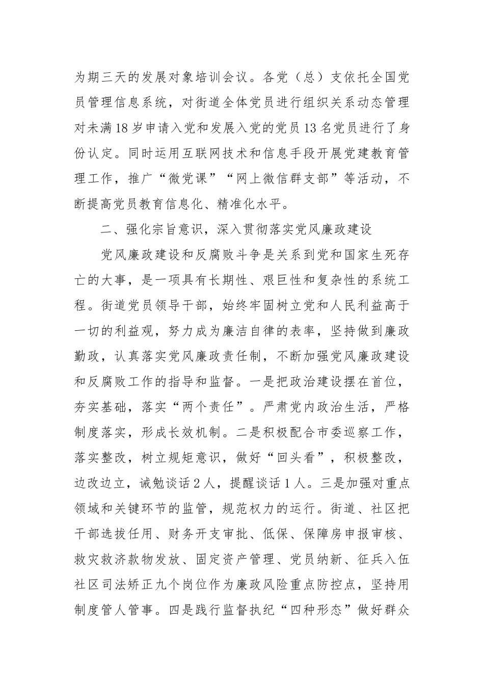 街道办事处2021年工作报告.docx_第3页