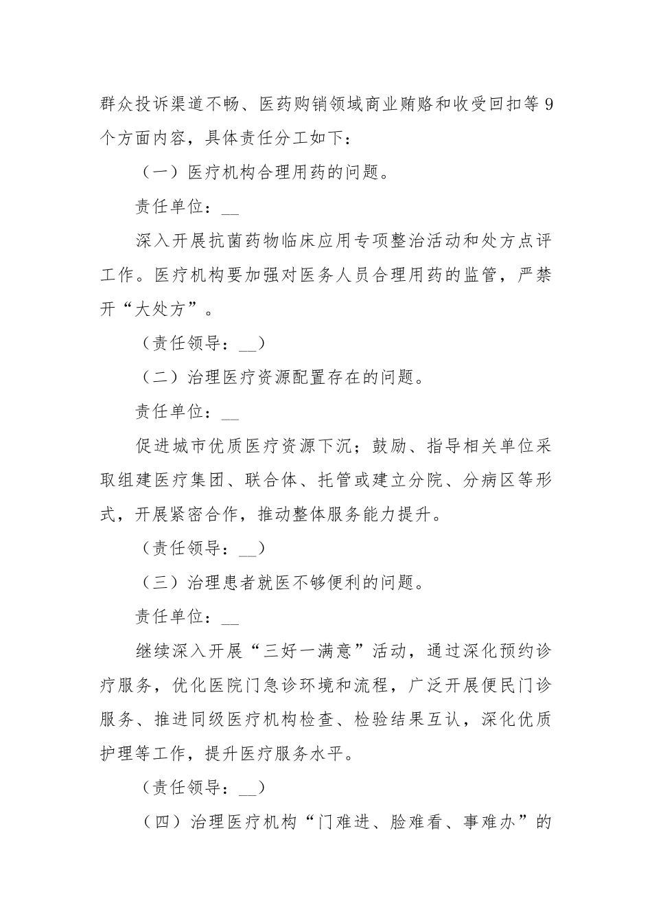 开展纠正医疗卫生方面损害群众利益行为专项整治活动实施方案.docx_第2页