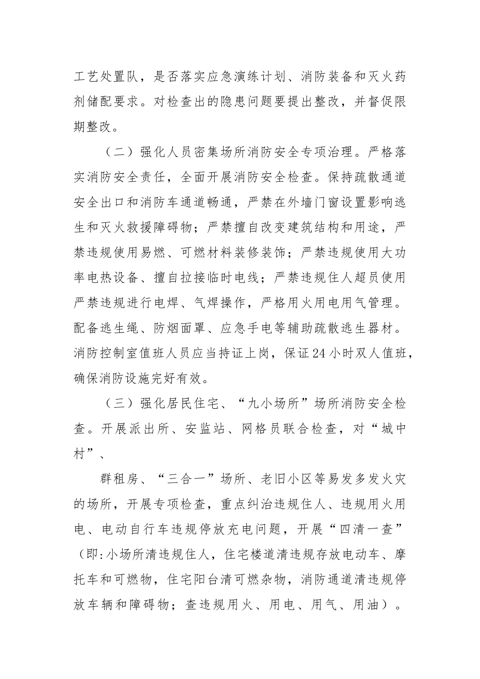 全国青年运动会消防安全专项行动工作方案.docx_第3页