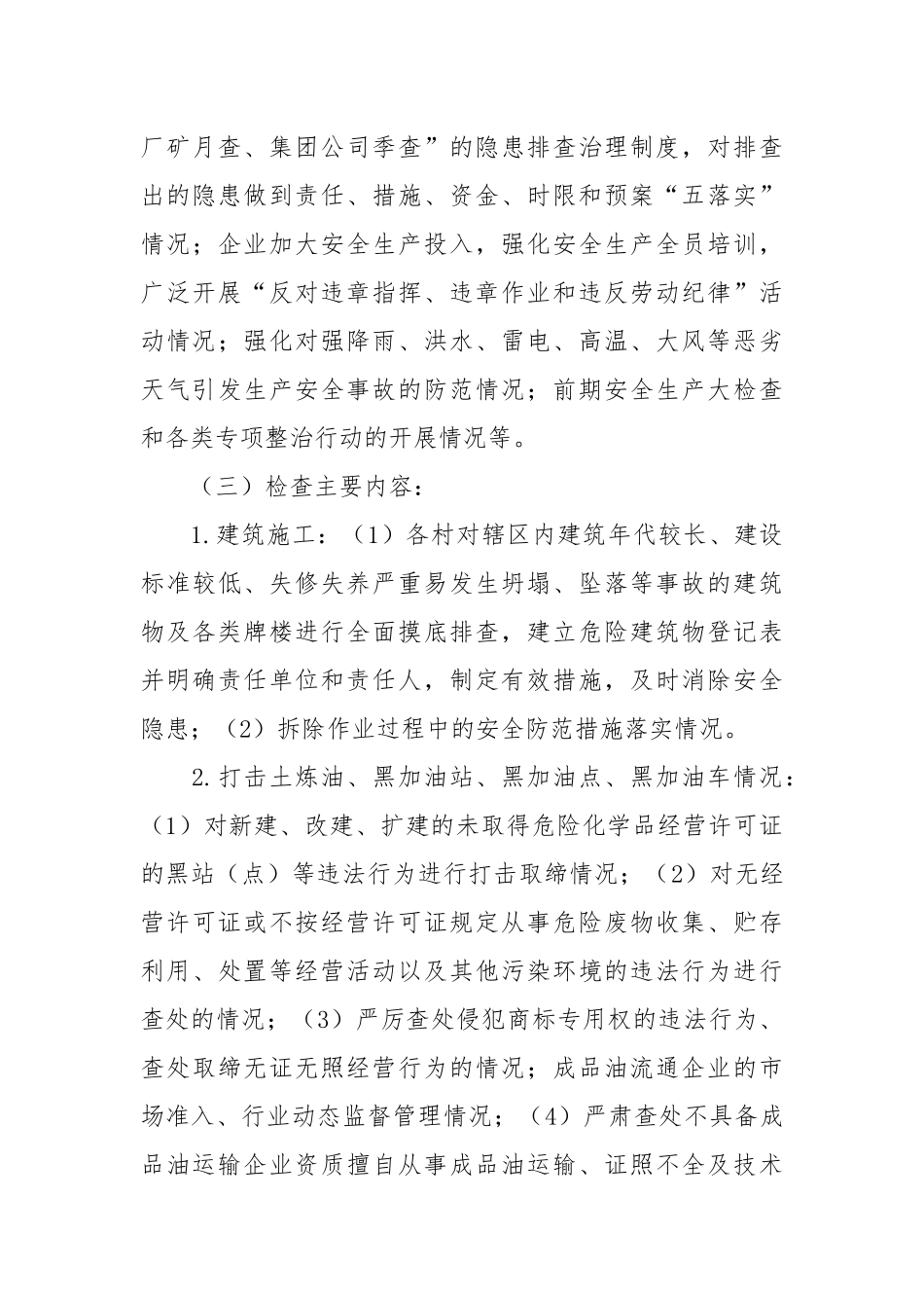 关于在全乡开展安全生产大检查的通知(模板).docx_第3页