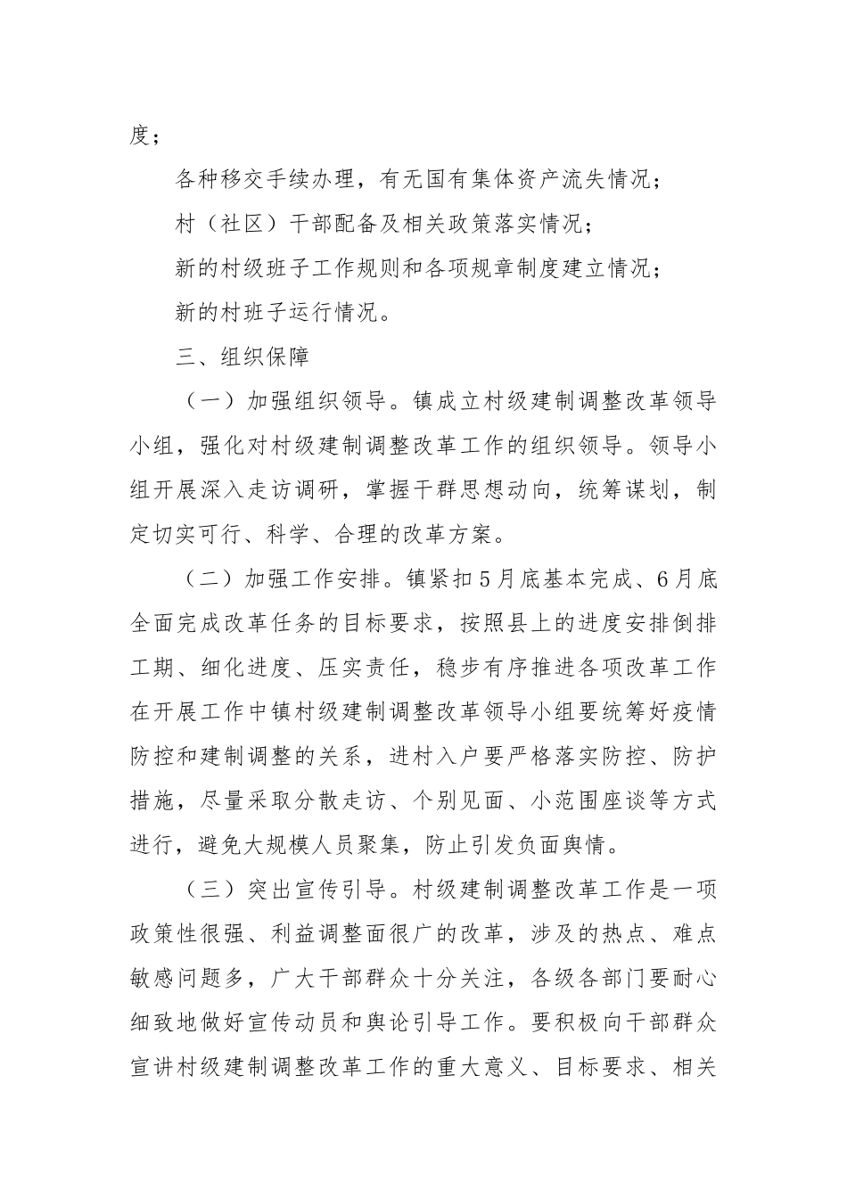 乡镇村级建制调整改革实施方案.docx_第3页