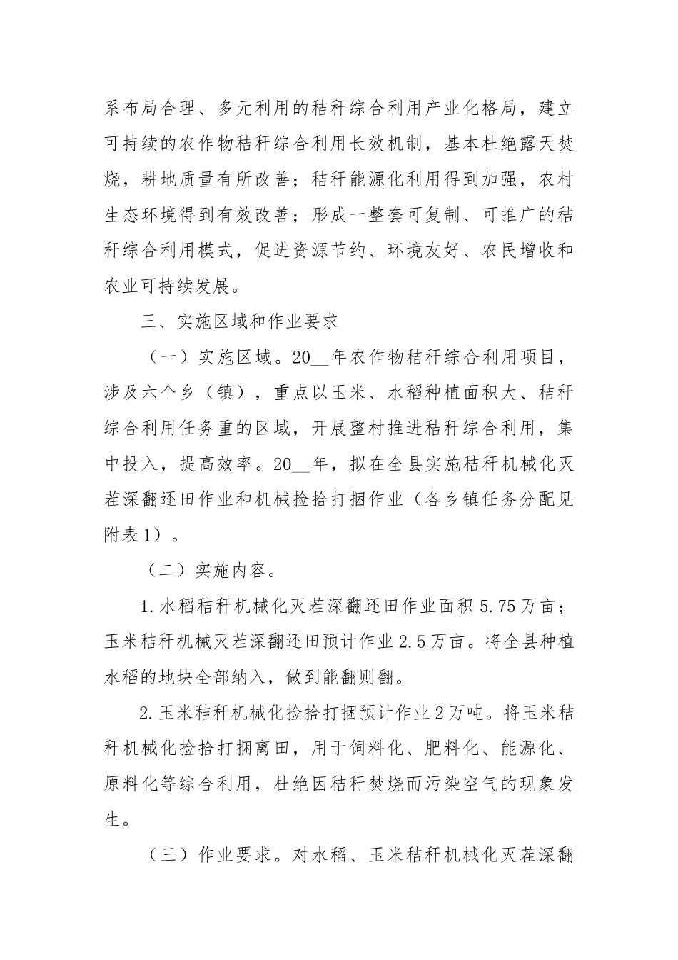 农作物秸秆综合利用项目实施方案.docx_第2页