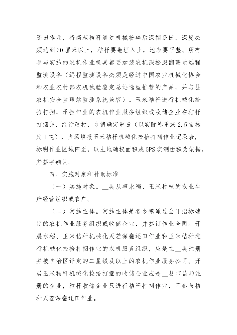 农作物秸秆综合利用项目实施方案.docx_第3页