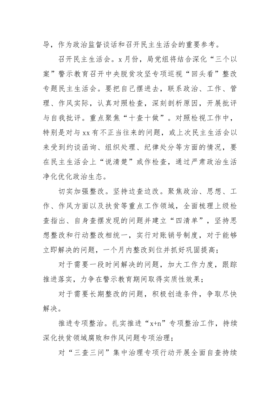 深化“三个以案”警示教育工作方案.docx_第3页