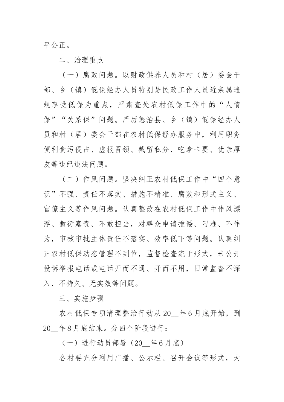 农村低保专项治理工作实施方案.docx_第2页