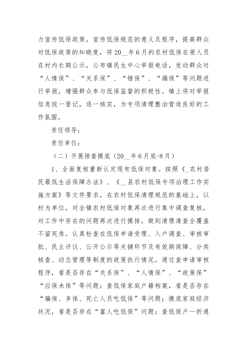 农村低保专项治理工作实施方案.docx_第3页
