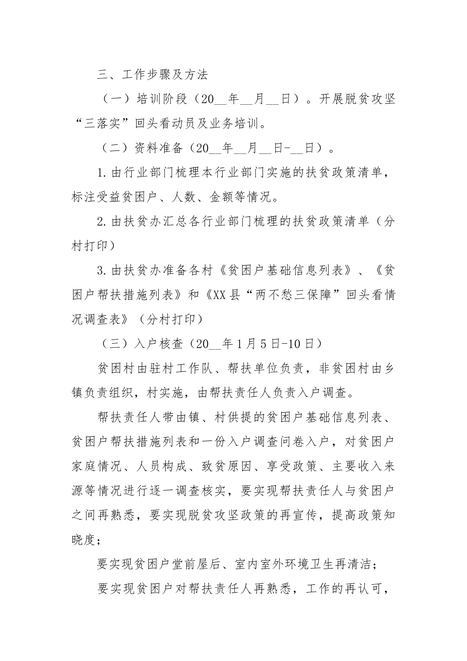 乡镇开展脱贫攻坚“三落实”回头看工作实施方案.docx_第3页