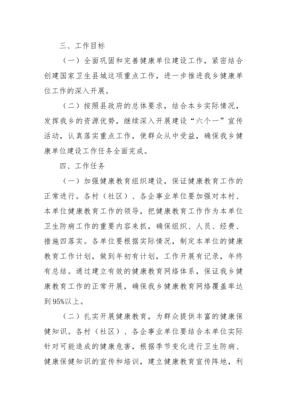 乡镇2022年健康教育建设实施方案.docx_第2页