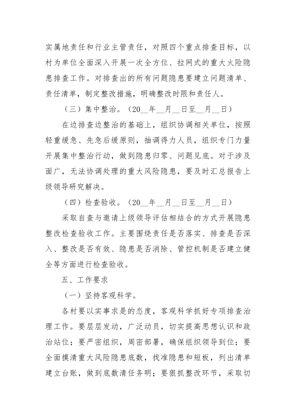 乡镇开展重大火险隐患专项排查治理实施方案.docx_第3页
