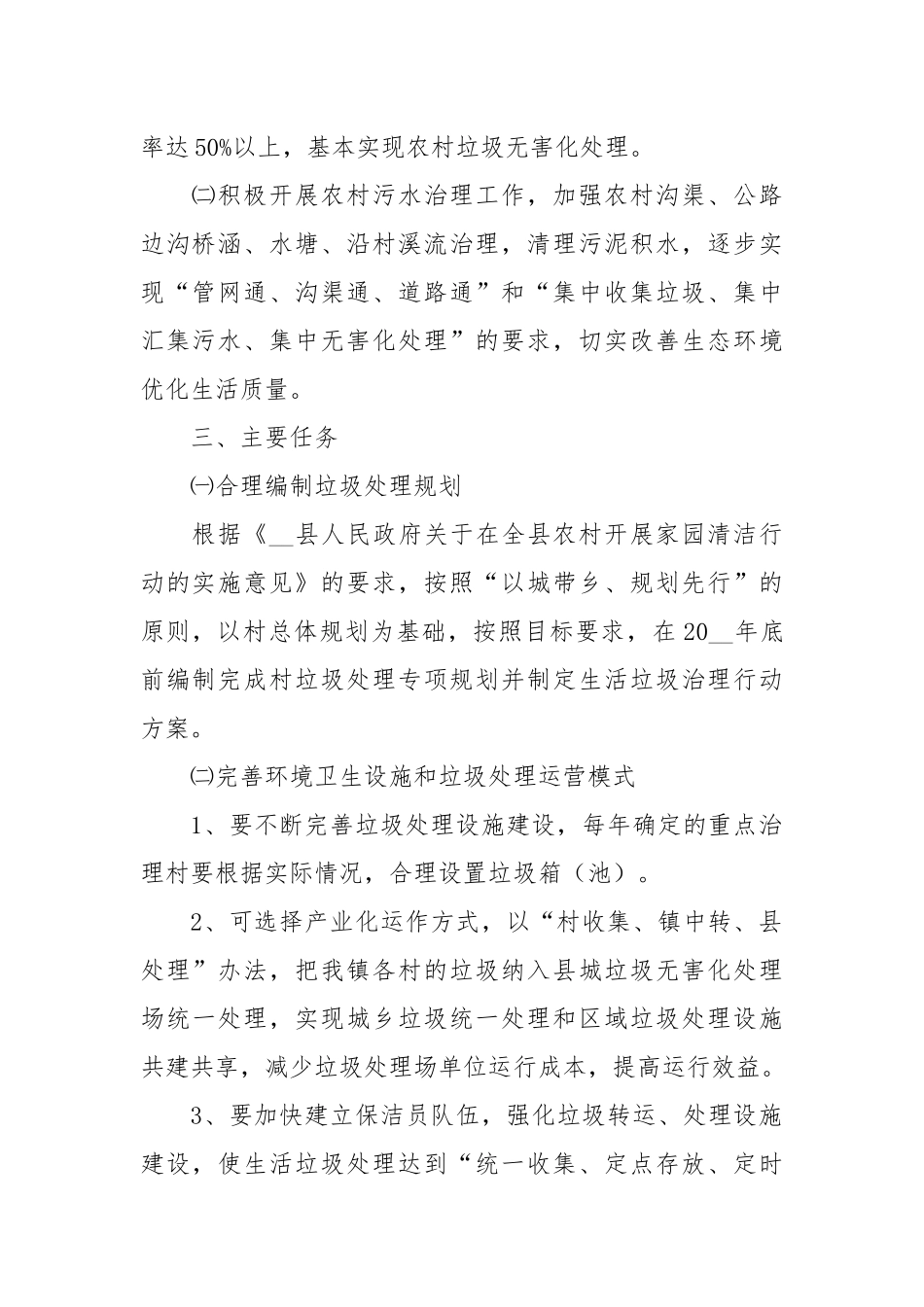 农村家园清洁行动实施方案.docx_第2页