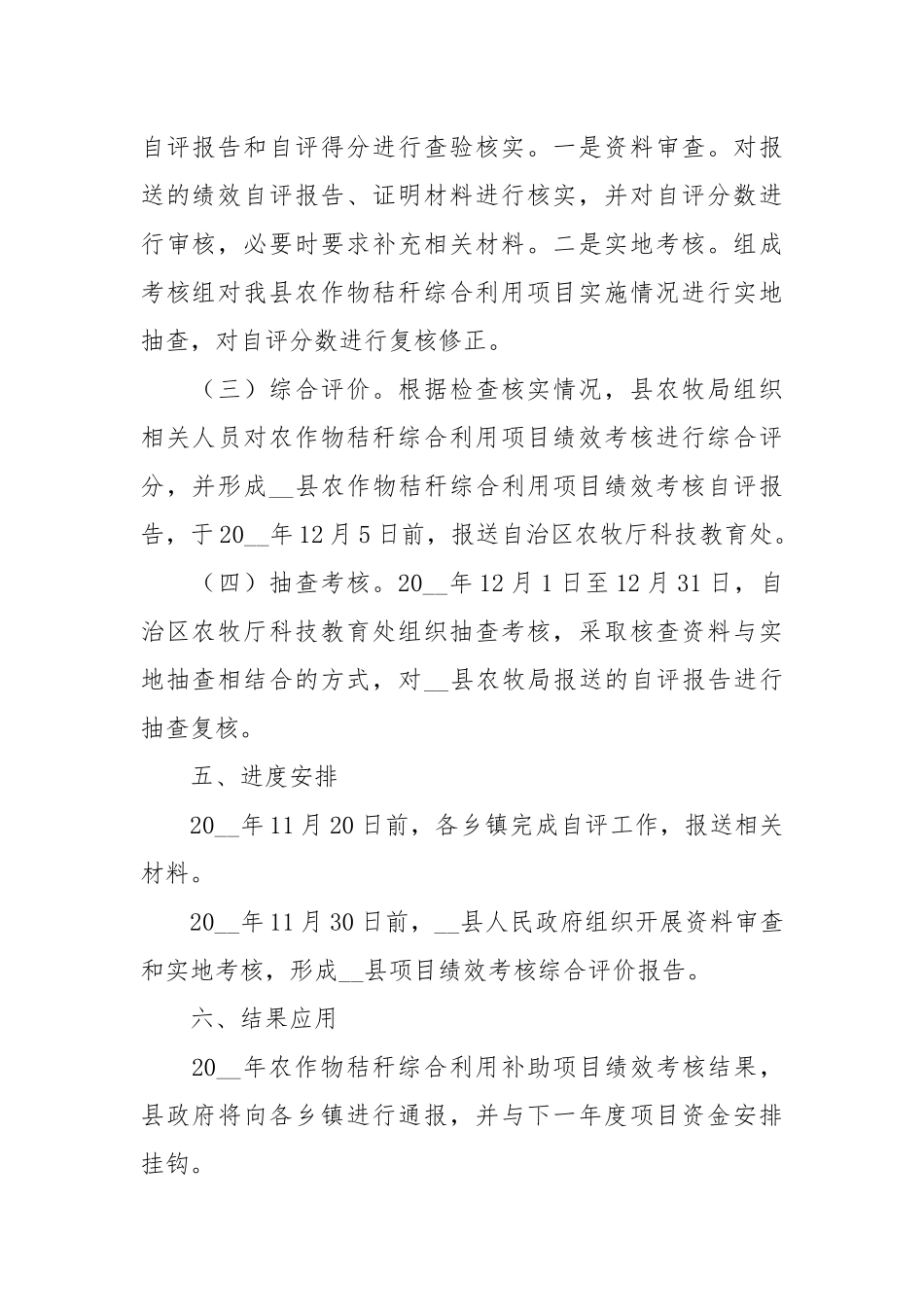 农作物秸秆综合利用项目绩效考核实施方案.docx_第3页