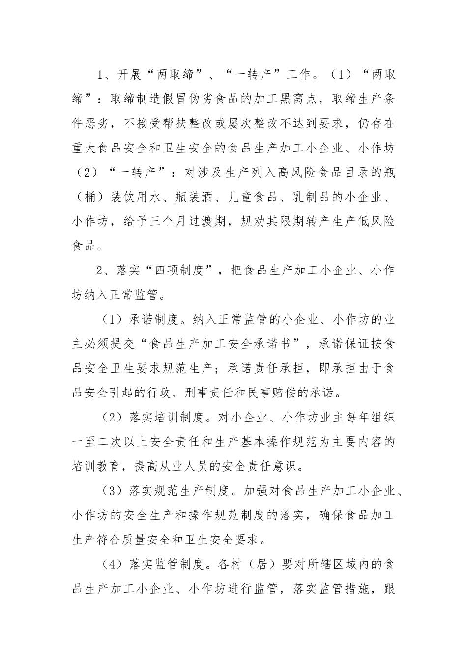 关于整顿和发展乡村食品加工业的工作实施方案.docx_第2页
