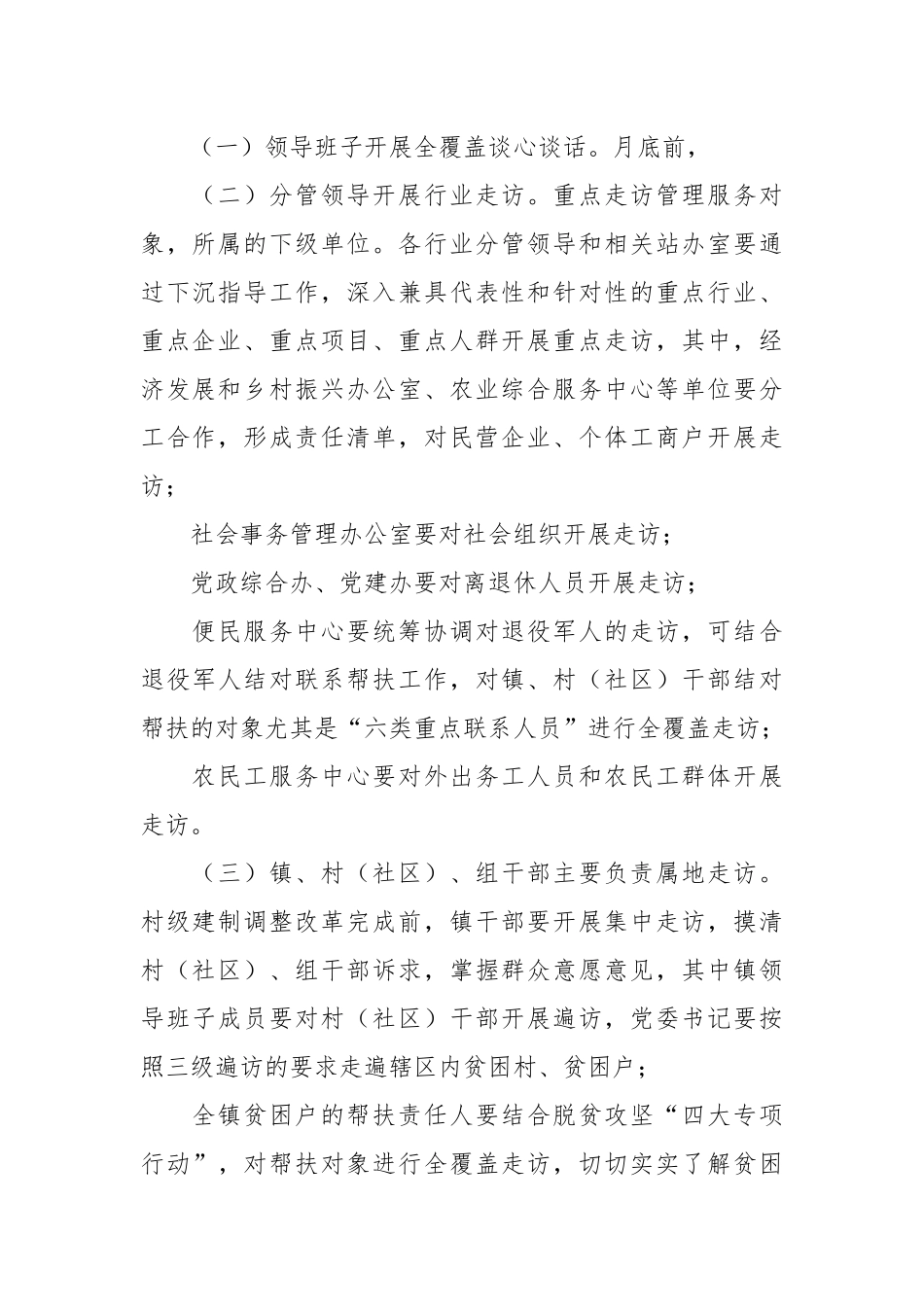 领导干部进村入户大走访工作实施方案.docx_第2页