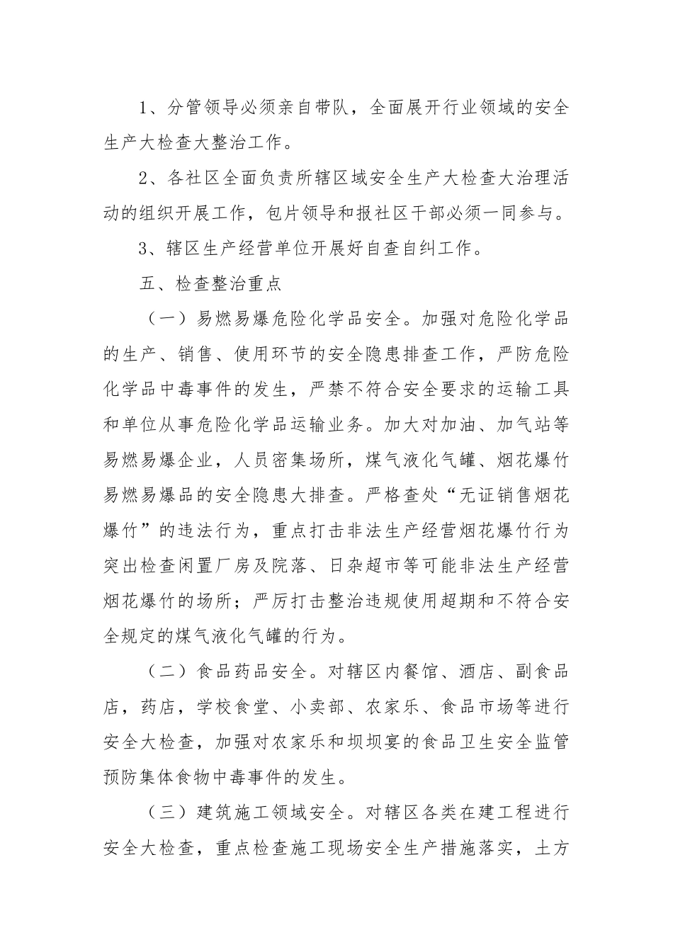 街道开展安全生产大排查大整治工作方案.docx_第3页
