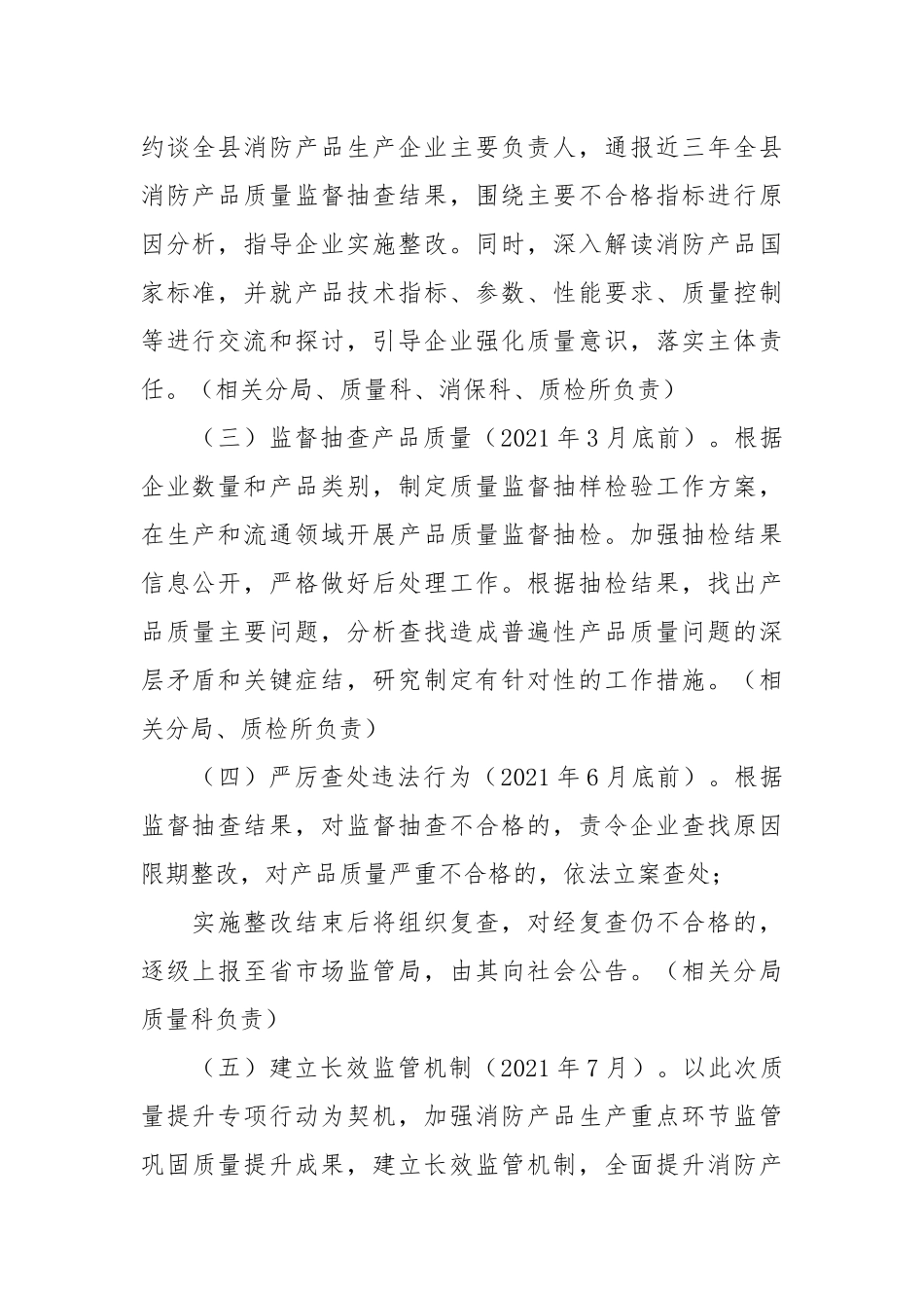 消防产品质量提升专项行动工作方案.docx_第2页
