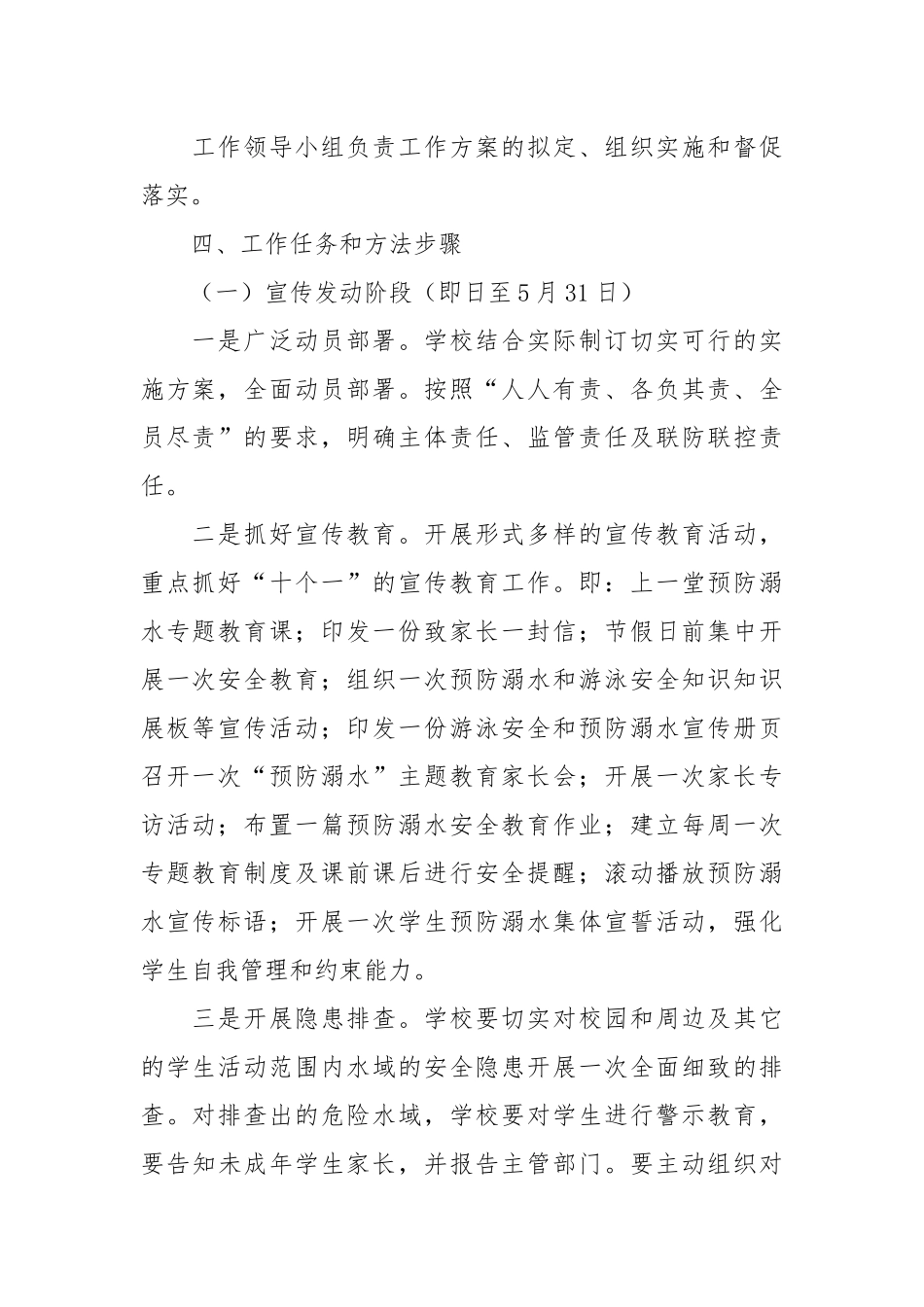 小学预防学生溺水专项整治工作方案.docx_第2页