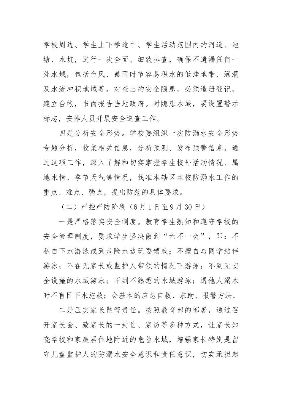 小学预防学生溺水专项整治工作方案.docx_第3页
