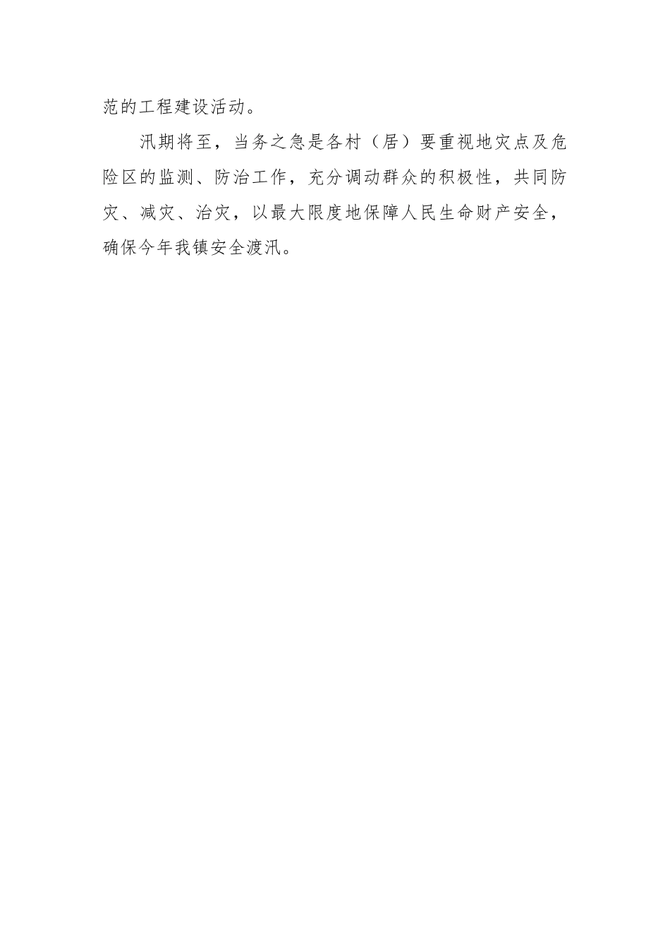 乡镇特种设备专项整治工作方案.docx_第3页