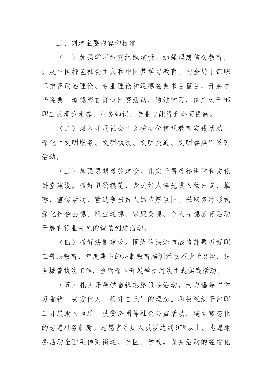 2022年精神文明建设工作方案.docx_第2页