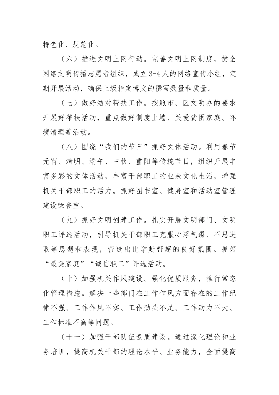 2022年精神文明建设工作方案.docx_第3页
