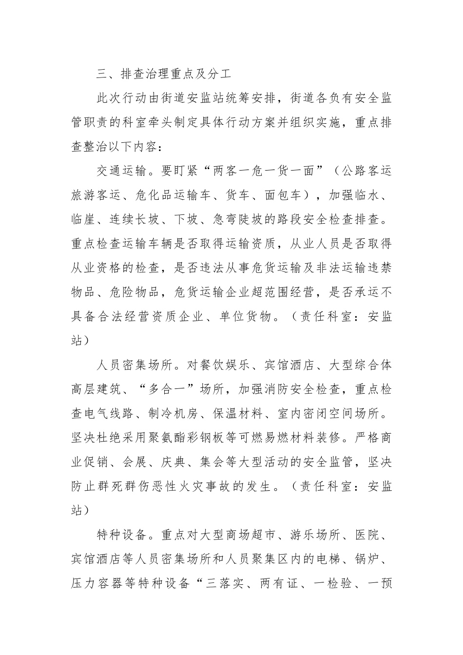 关于开展安全生产风险隐患排查治理专项行动实施方案.docx_第2页