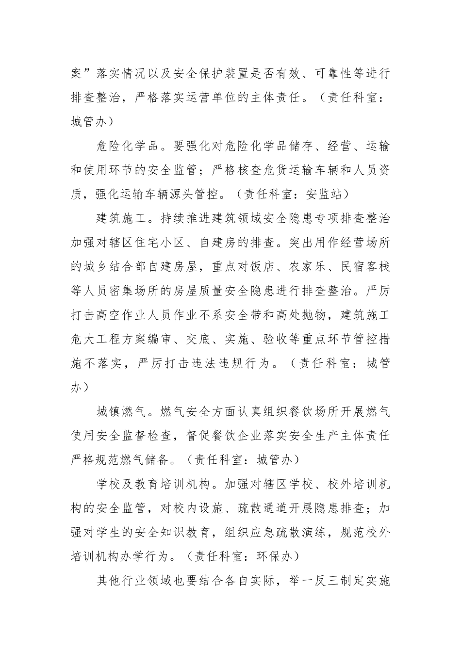 关于开展安全生产风险隐患排查治理专项行动实施方案.docx_第3页