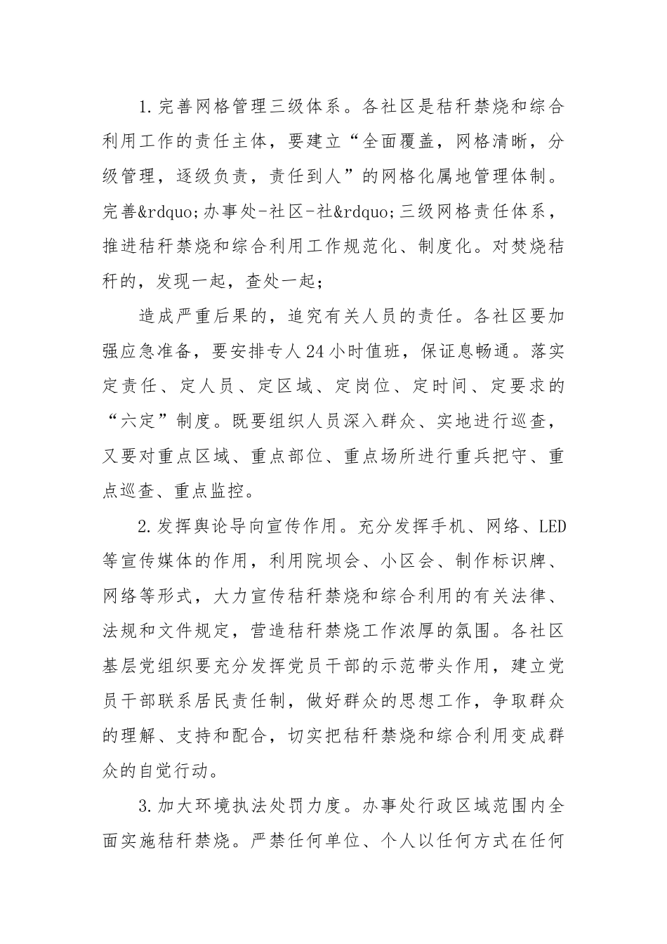 街道办事处2022年秸秆禁烧和综合利用工作方案.docx_第2页