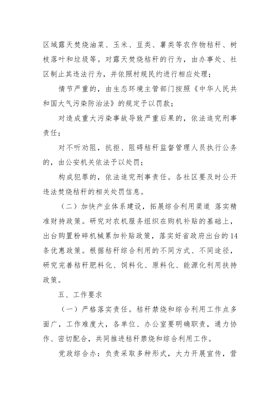 街道办事处2022年秸秆禁烧和综合利用工作方案.docx_第3页