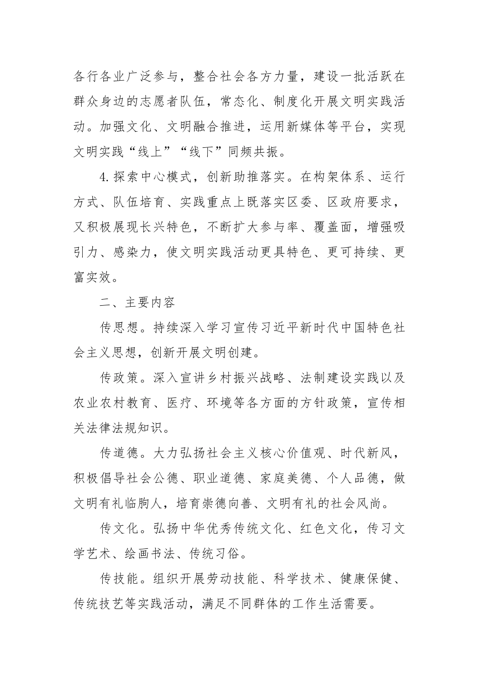 2022年新时代文明实践站工作方案.docx_第2页