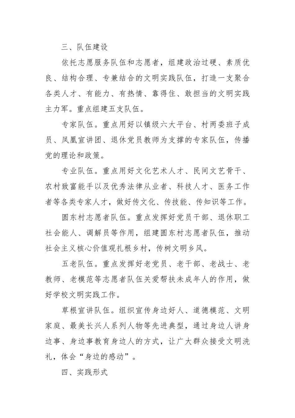 2022年新时代文明实践站工作方案.docx_第3页