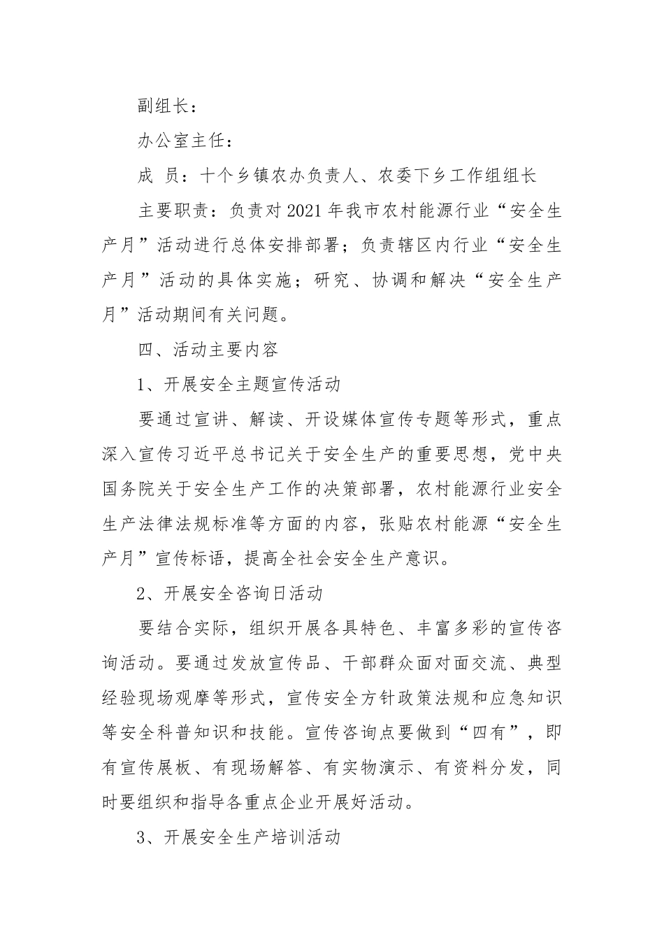 农村能源行业“安全生产月”活动实施方案.docx_第2页