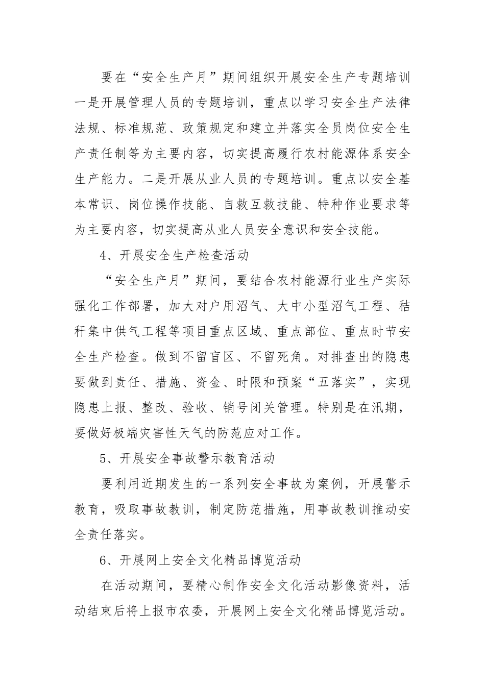 农村能源行业“安全生产月”活动实施方案.docx_第3页