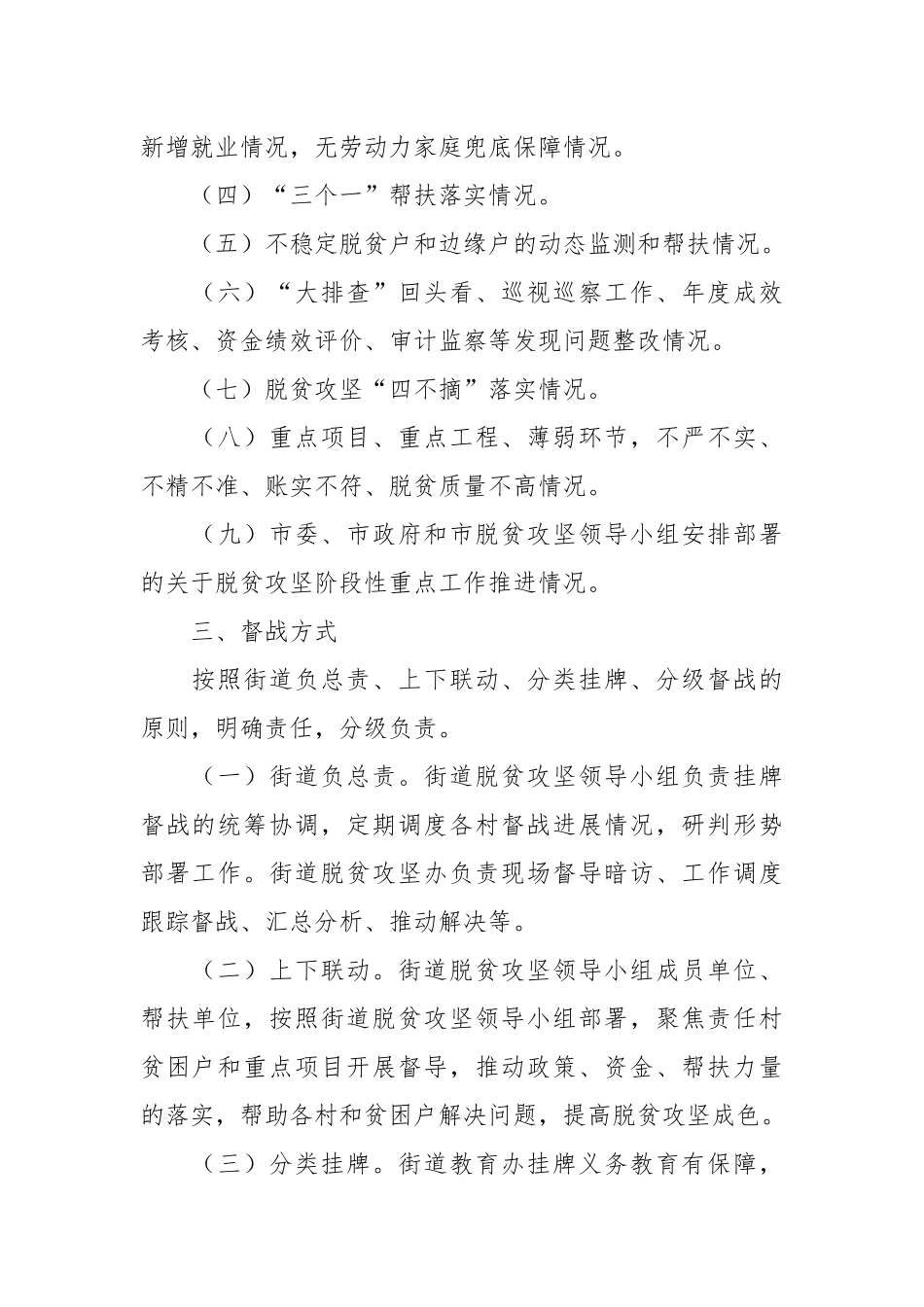 街道脱贫攻坚挂牌督战工作方案.docx_第2页