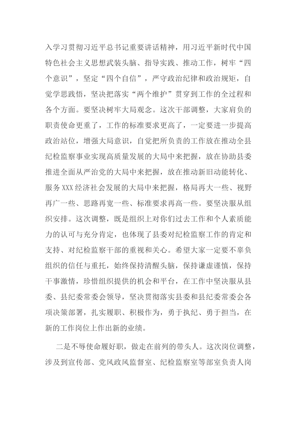 2篇纪委书记在2021年新任科级干部集体谈话会上的讲话范文.docx_第2页