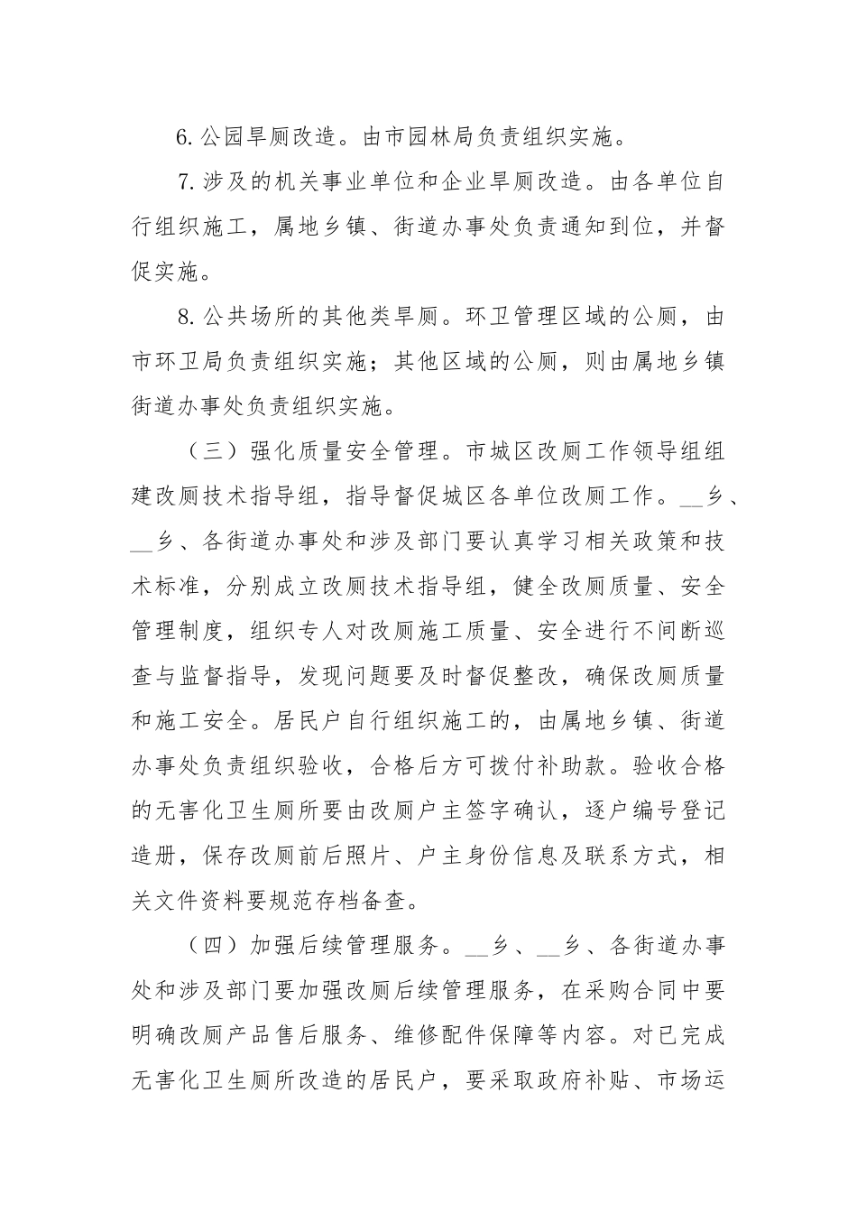 城区旱厕无害化改造实施方案.docx_第3页