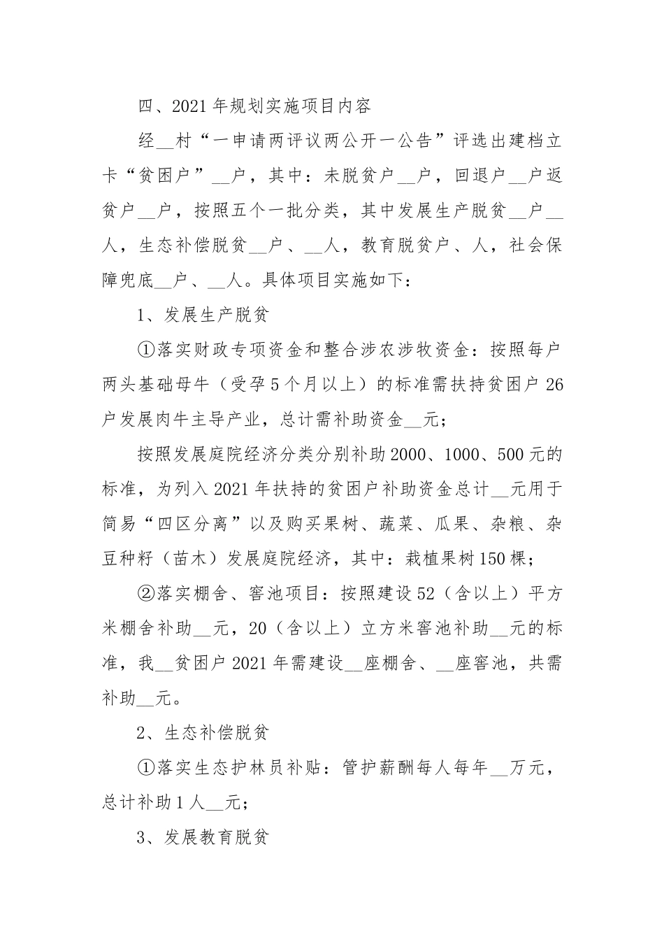 村级精准扶贫项目实施方案.docx_第2页