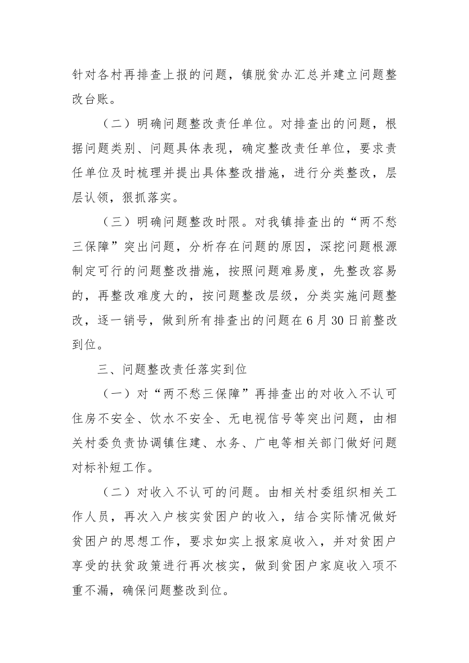 “两不愁三保障”再排查发现问题整改工作方案.docx_第2页